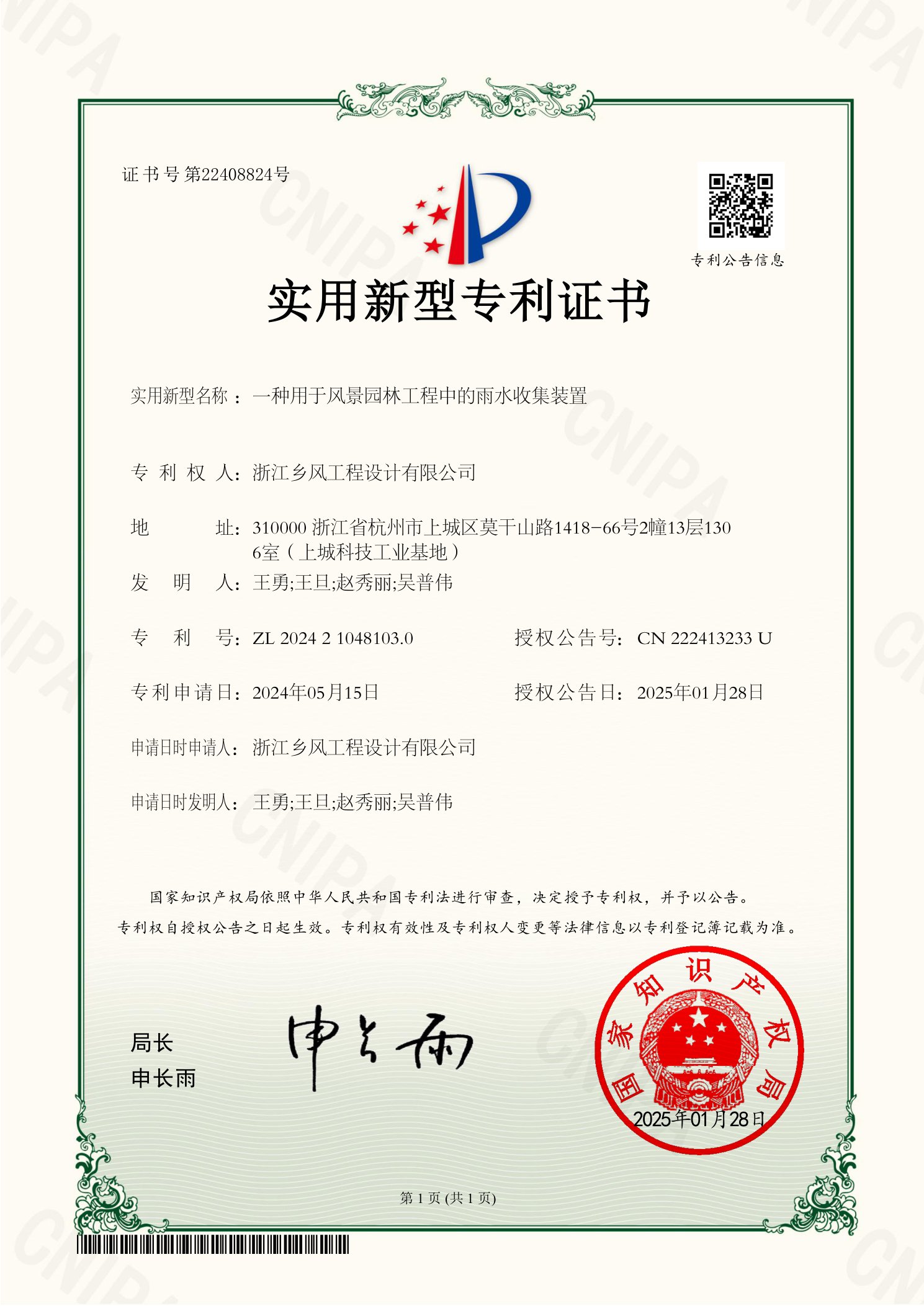 雨水收集装置专利
